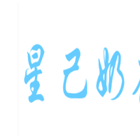 星己奶茶加盟
