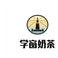 学窗奶茶加盟