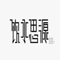 饮水思源奶茶加盟