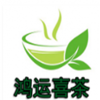 鸿运喜茶奶茶加盟