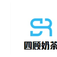 四顾奶茶加盟