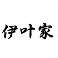 伊叶家加盟