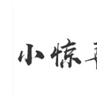 小惊喜奶茶加盟
