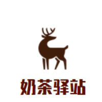 奶茶驿站加盟