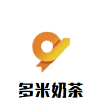 多米奶茶加盟