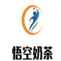 悟空奶茶加盟
