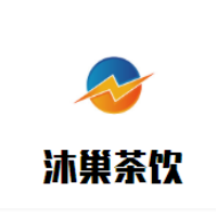 沐巢茶饮加盟