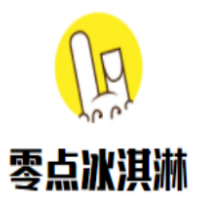 零点冰淇淋加盟