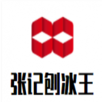 张记刨冰王加盟