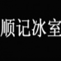 顺记冰室加盟