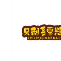 贝利多雪糕店加盟