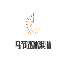 乌节路冰淇淋加盟