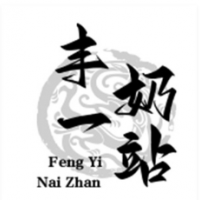 丰一奶站加盟