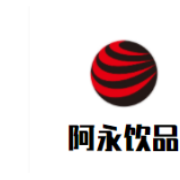 阿永饮品加盟