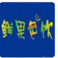 鲜果色饮加盟