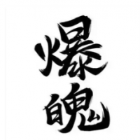 爆魄饮料加盟