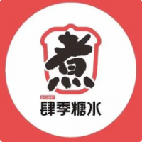肆季糖水加盟