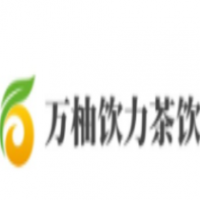 万柚饮力加盟