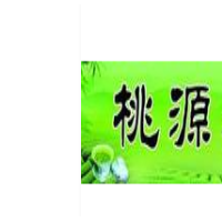 桃源茶社加盟