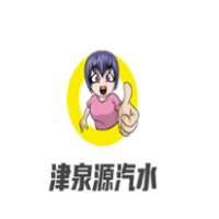 津泉源汽水加盟