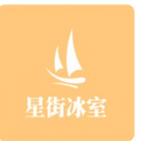 星街冰室加盟