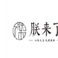 朕来了茶饮加盟