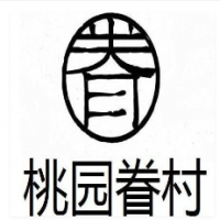 桃源眷村加盟