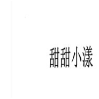 甜甜小漾加盟