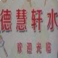 德慧轩水吧加盟