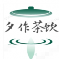 夕作茶饮加盟