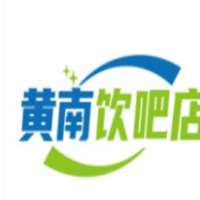 黄南饮吧店加盟