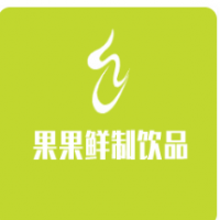 果果鲜制饮品加盟