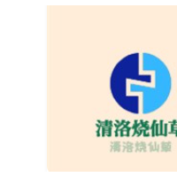 清洛烧仙草加盟