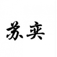 苏奕烧仙草加盟
