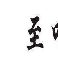 至叻茶档加盟