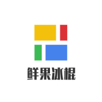 鲜果冰棍加盟