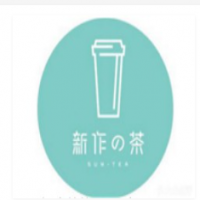 新作之茶加盟