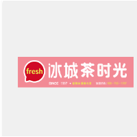 冰城茶时光加盟