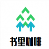 书里咖啡加盟