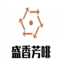 盛香芳啡加盟