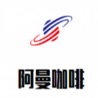 阿曼咖啡加盟