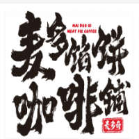 麦多馅饼咖啡加盟