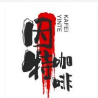 因特咖啡加盟