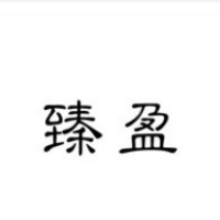臻盈咖啡加盟
