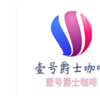 壹号爵士咖啡加盟