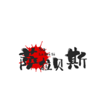 萨拉贝斯加盟