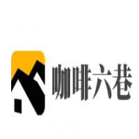咖啡六巷加盟