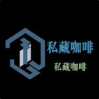 私藏咖啡加盟