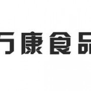 邯郸市万康食品有限公司