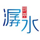 安徽花亭潺水文化园有限责任公司